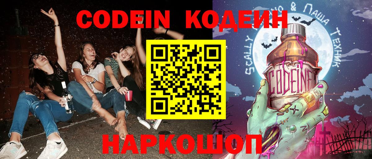 Codein Purple Drank Сызрань