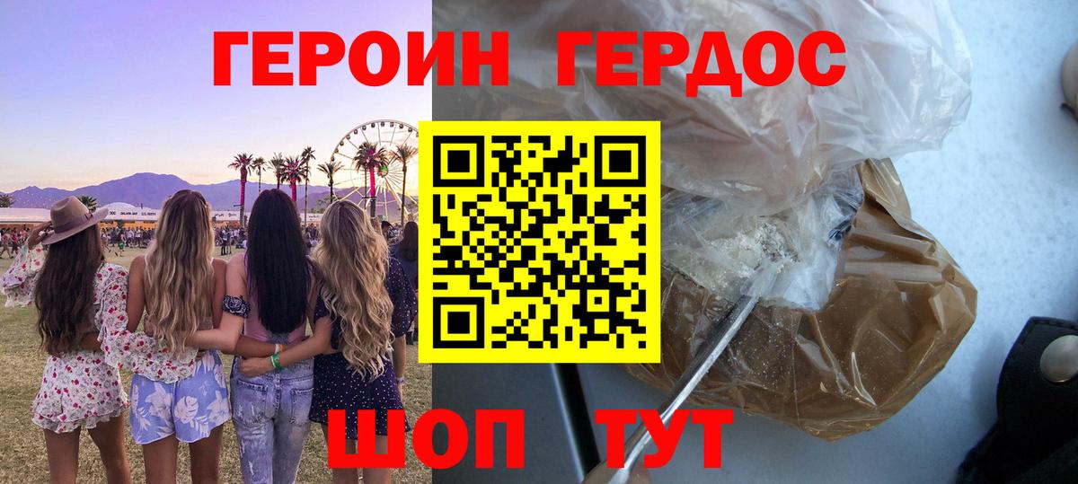 ГЕРОИН герыч Сызрань