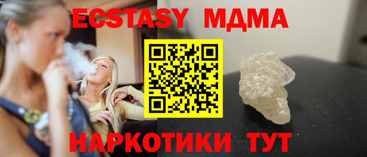 МДМА кристаллы Сызрань