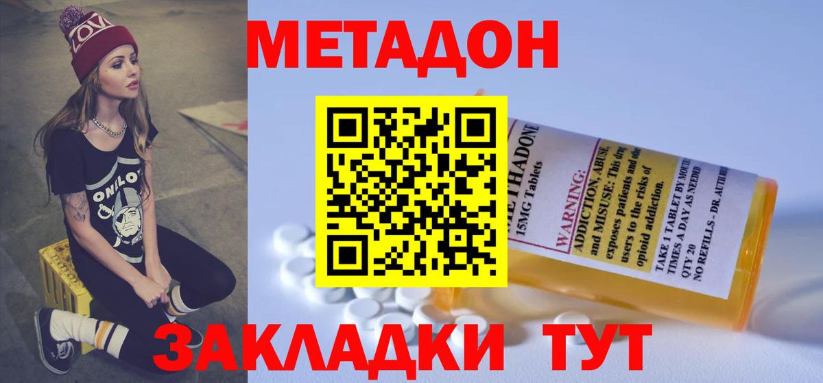 МЕТАДОН VHQ Сызрань