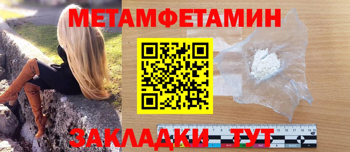 Первитин кристалл Сызрань