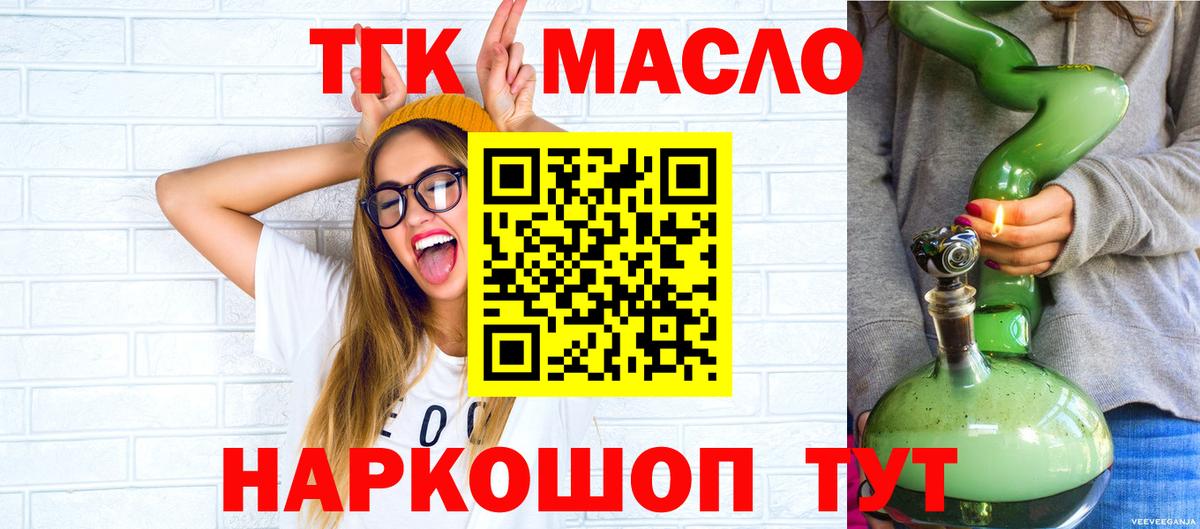 ТГК гашишное масло Сызрань