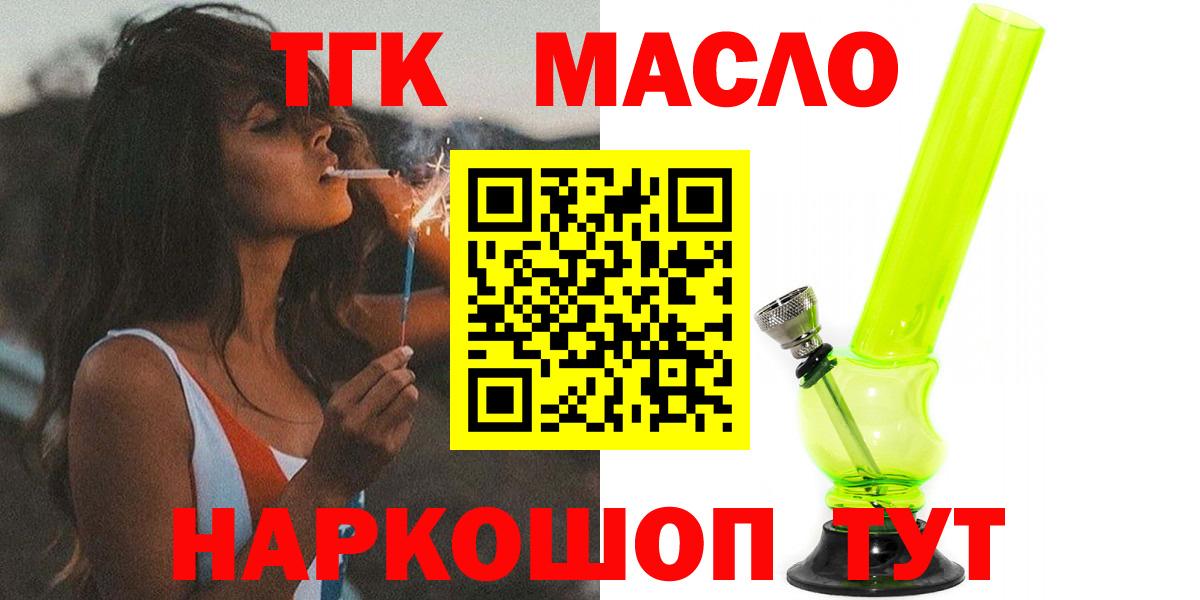 Дистиллят ТГК жижа  Вход с VPN  ТГК вейп  Сызрань 